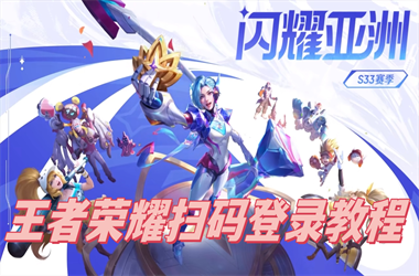 新澳门2025年正版免费-新澳门2025最新款免费扫码登录教程